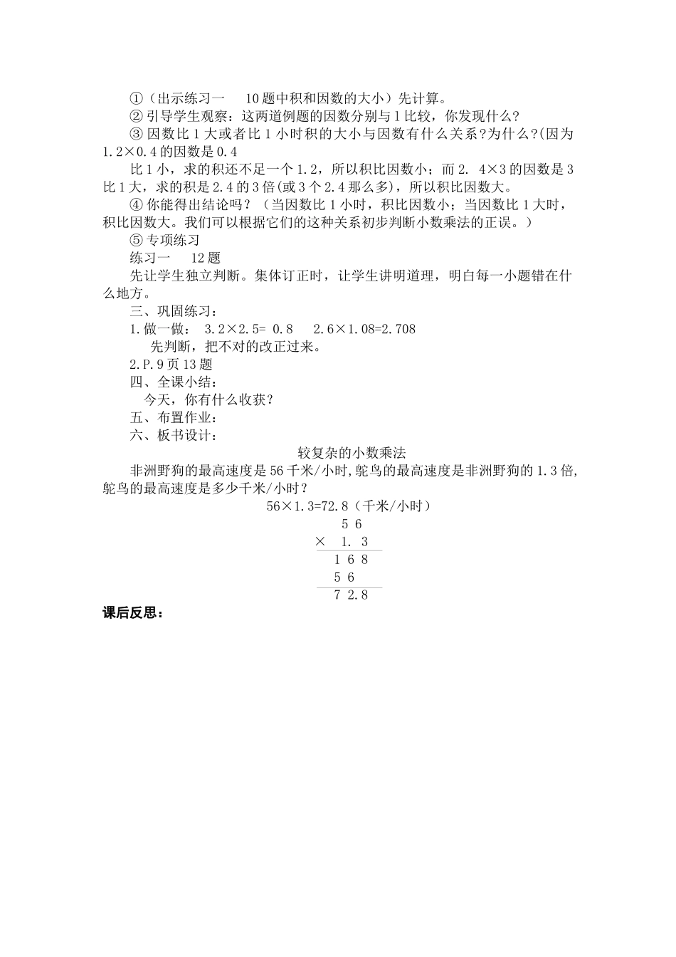 第三课时较复杂的小数乘法_第2页