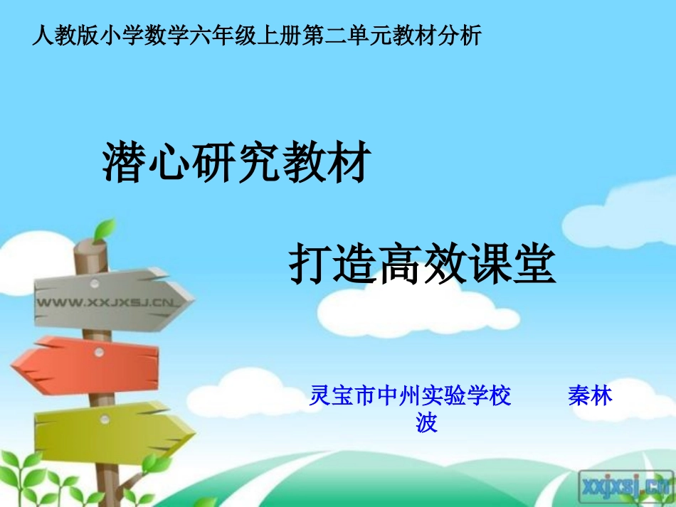 六数二单元教材解说_第1页