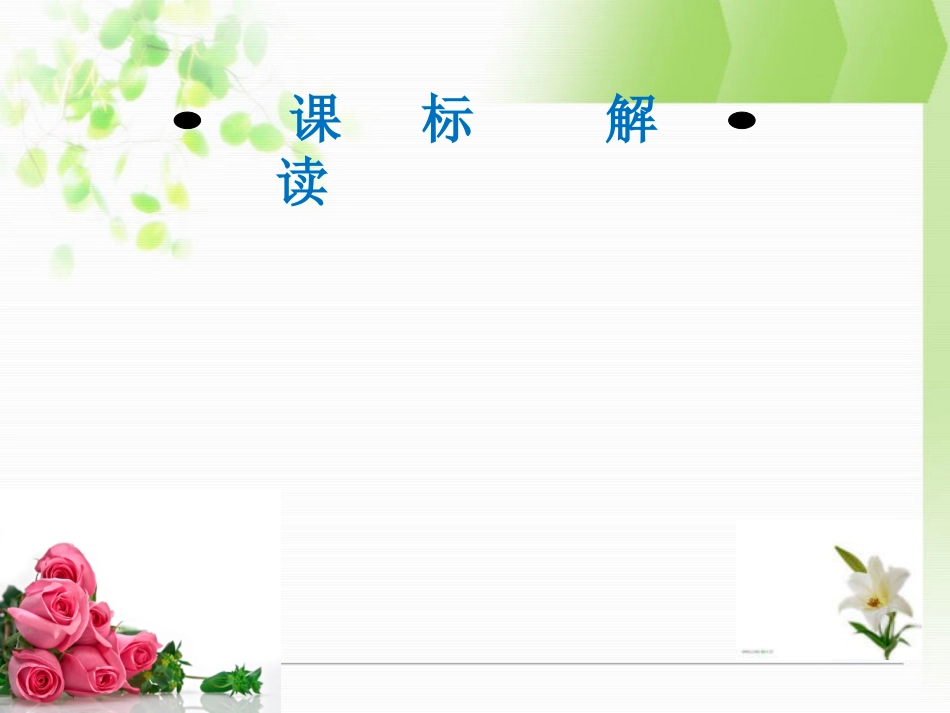 六数二单元教材解说_第3页