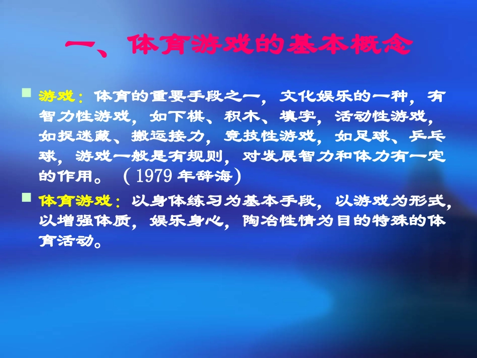 小学体育游戏教材_第2页