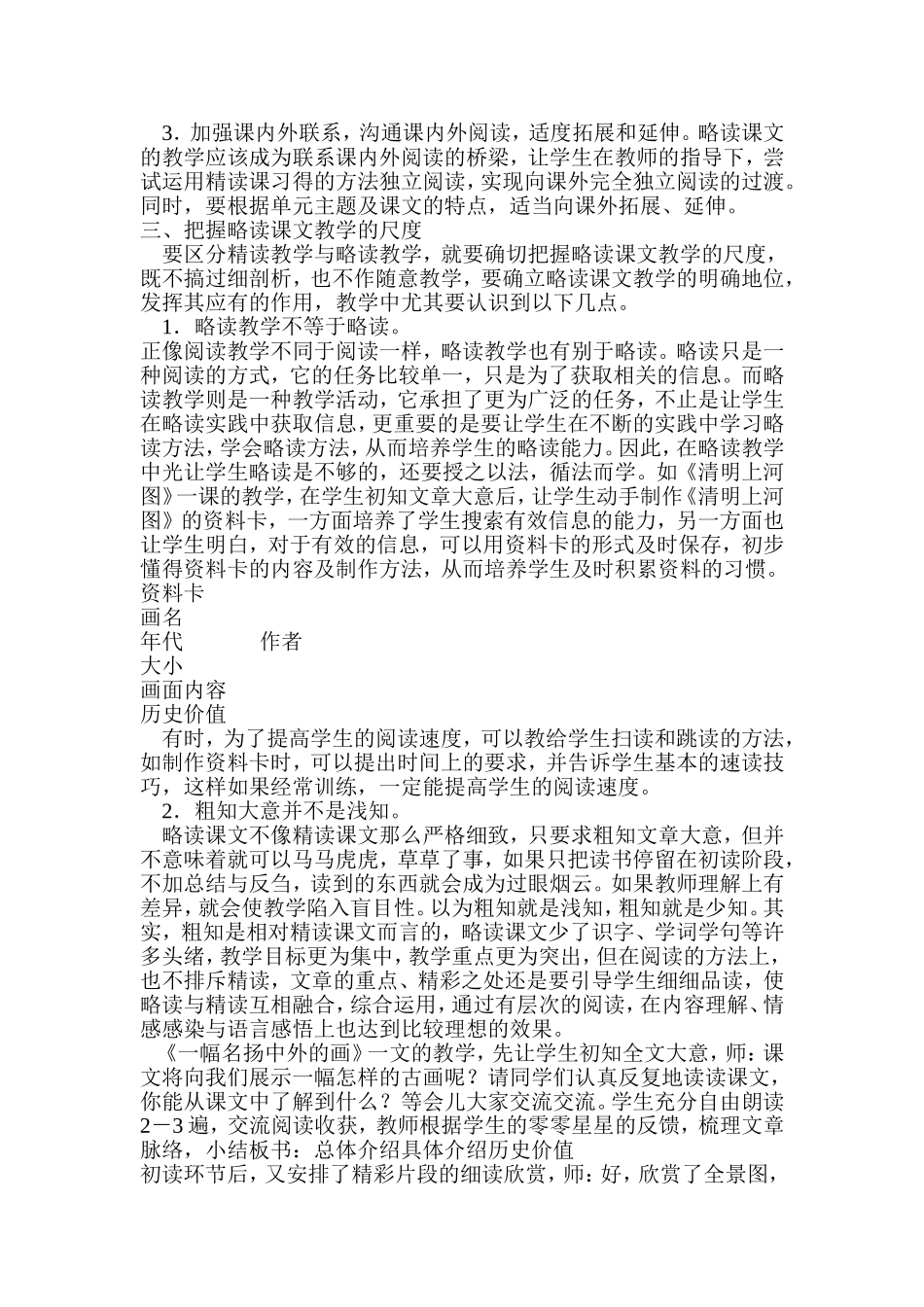 对略读课文教学的实践与思考_第2页