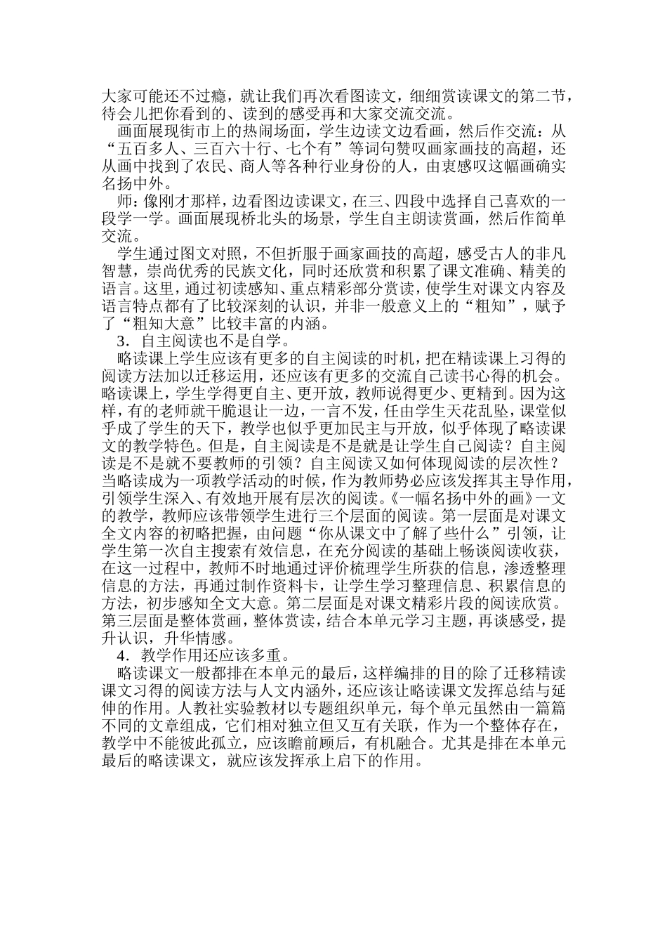 对略读课文教学的实践与思考_第3页