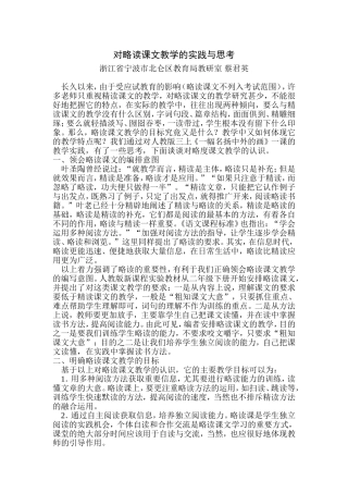 对略读课文教学的实践与思考