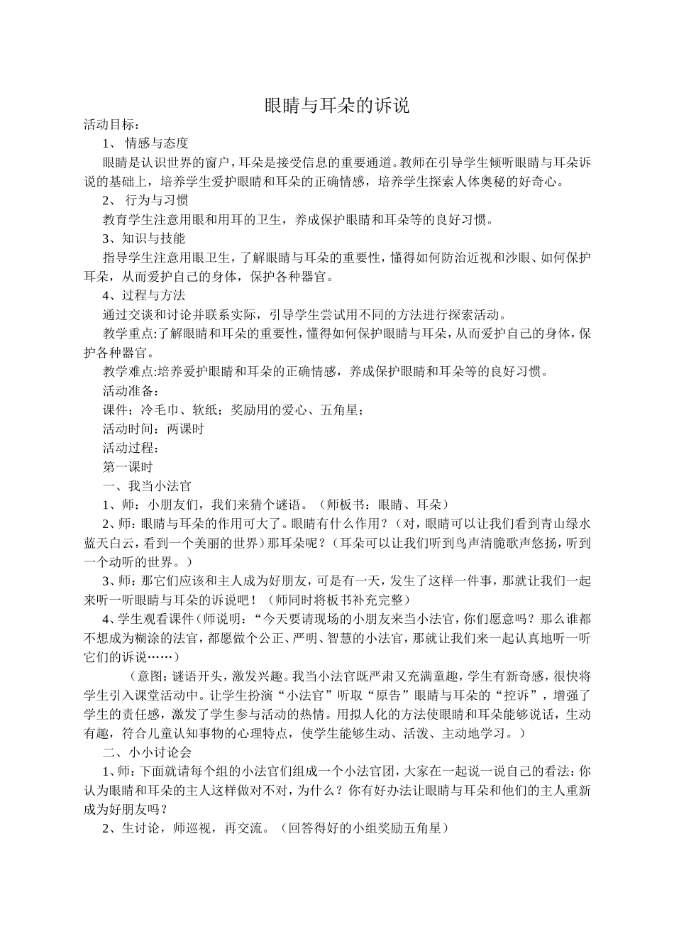 (眼睛与耳朵的诉说)_第1页