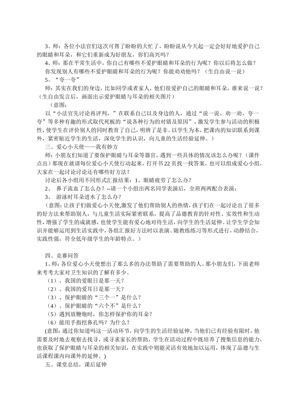 (眼睛与耳朵的诉说)_第2页