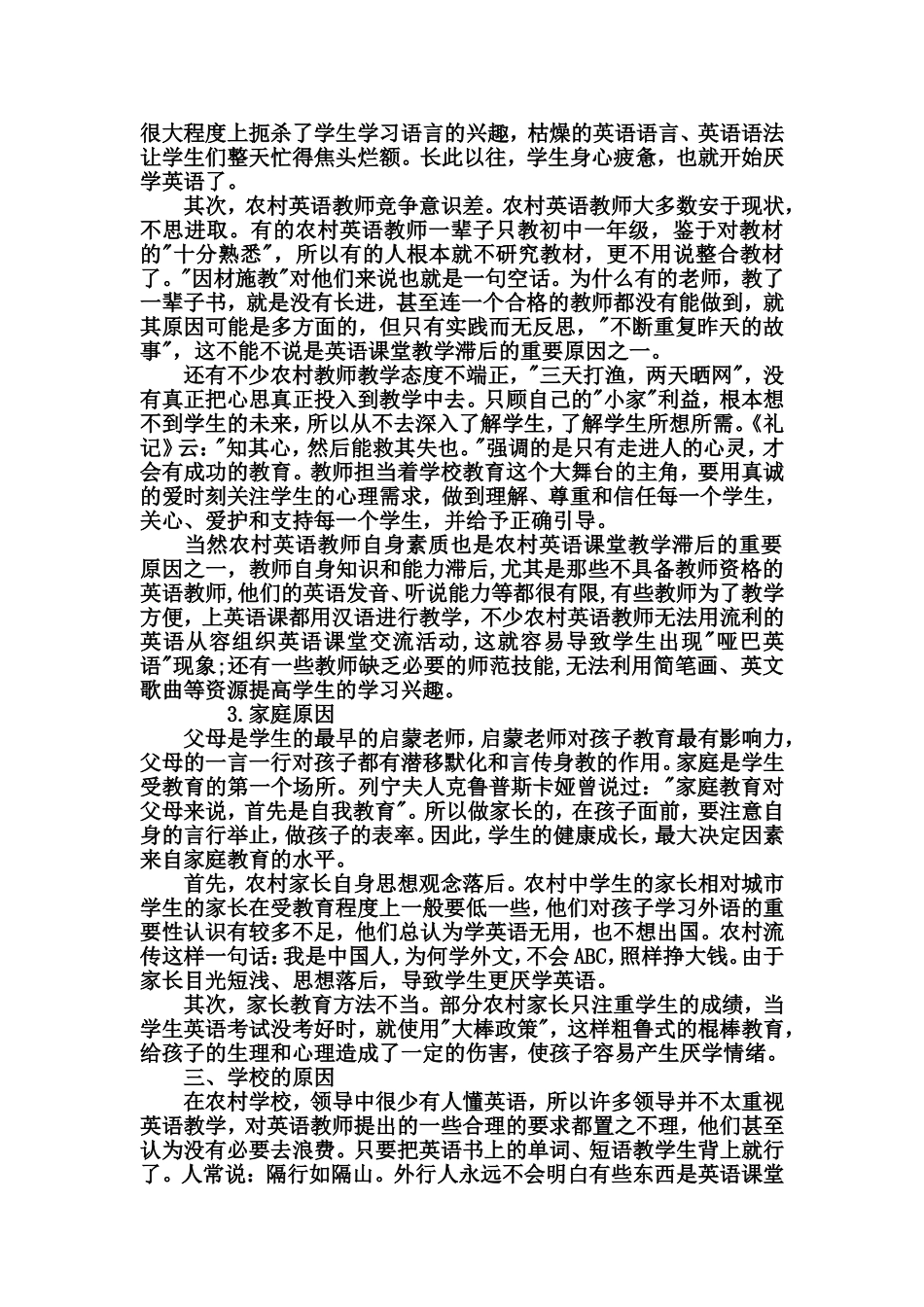 农村中学英语课堂教学滞后的原因_第2页