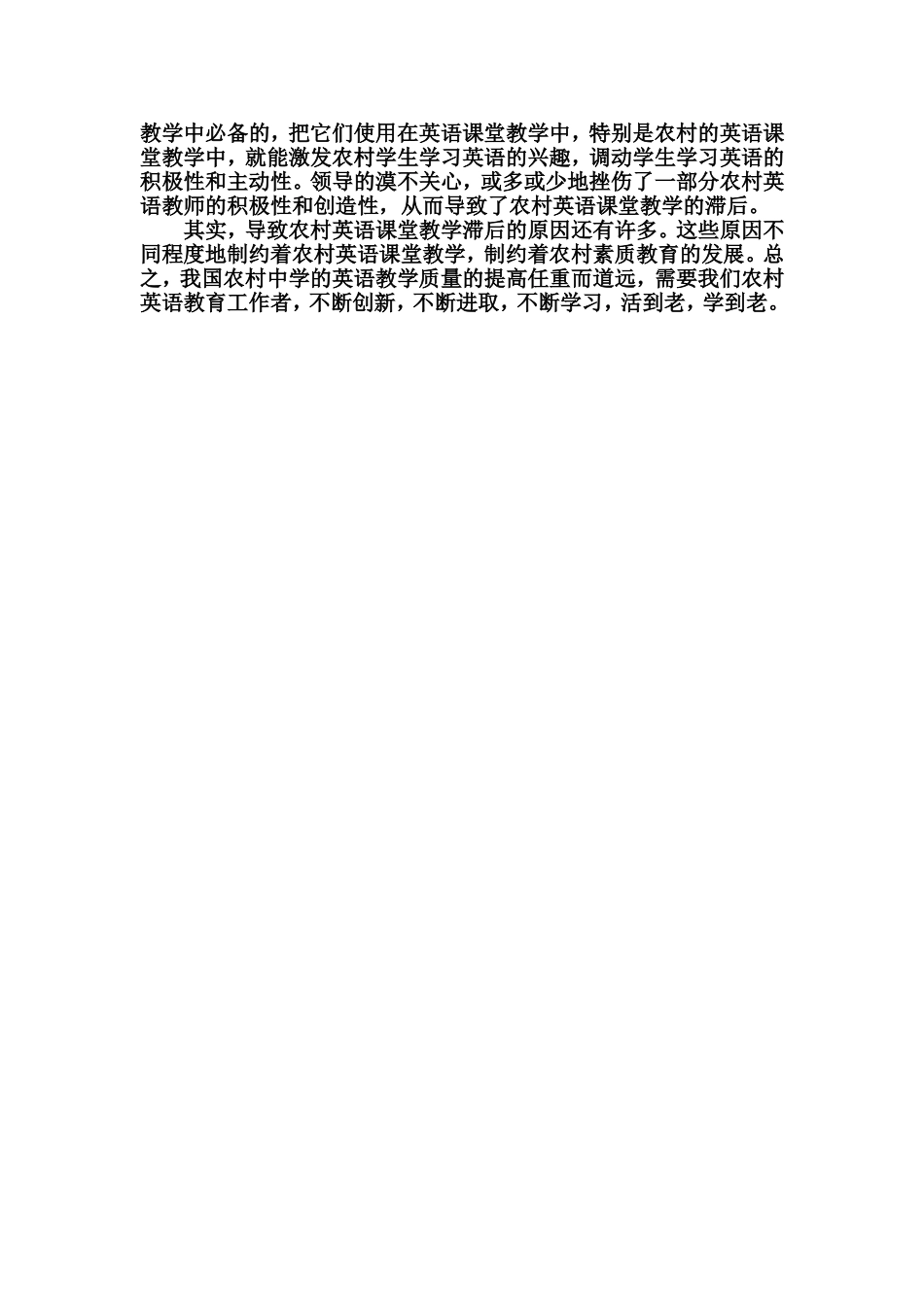 农村中学英语课堂教学滞后的原因_第3页
