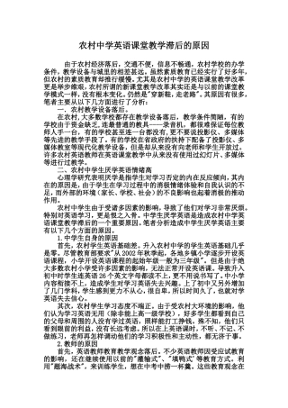 农村中学英语课堂教学滞后的原因
