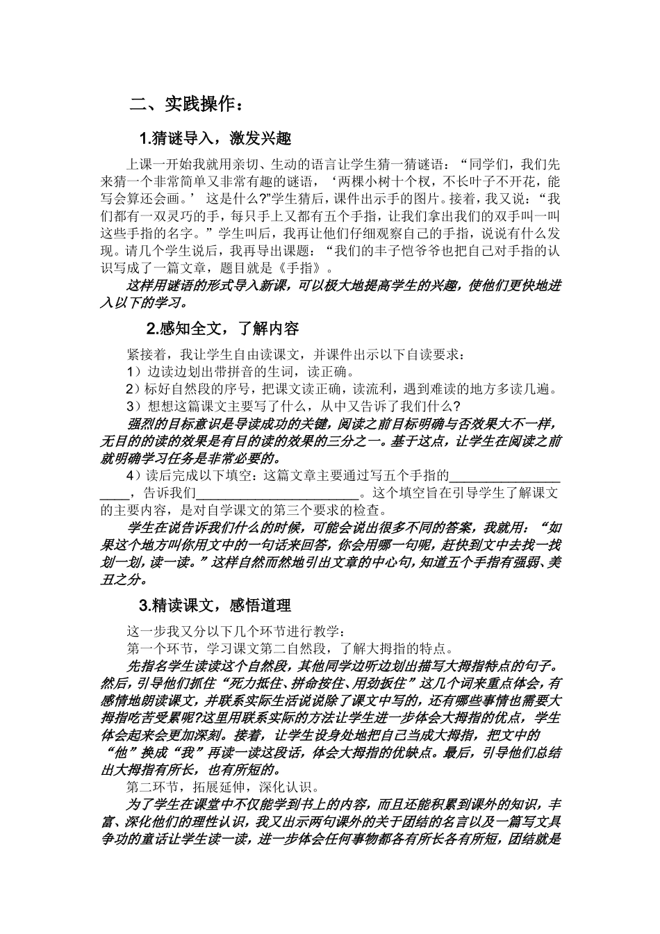 窥斑见豹------“激发”，从头做起，从一而终”_第2页