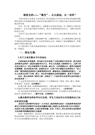 窥斑见豹------“激发”，从头做起，从一而终”