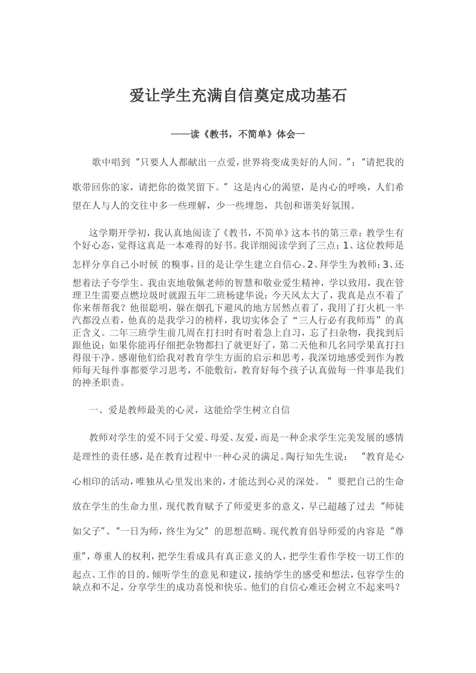 好心态成就好学生_第1页