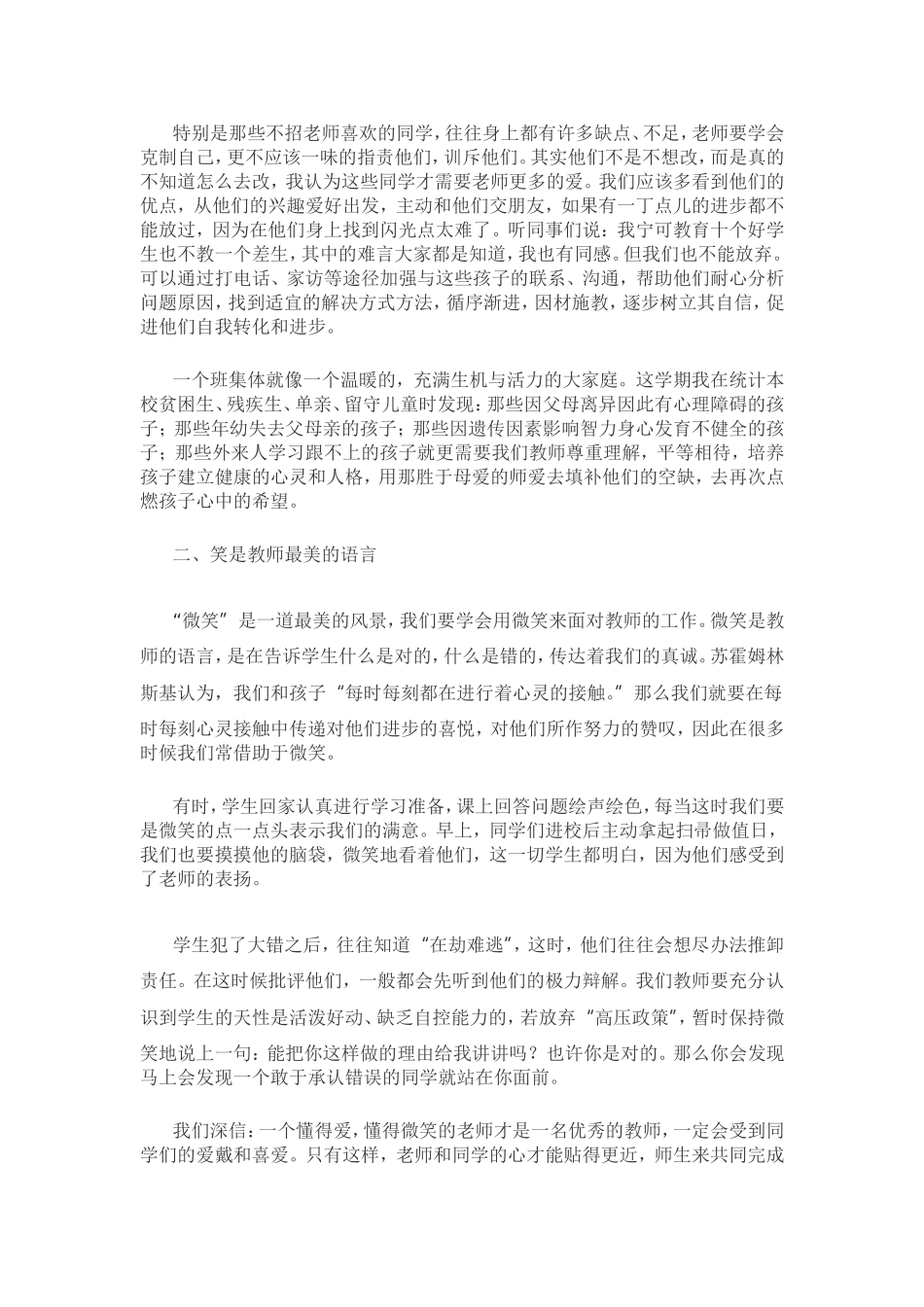 好心态成就好学生_第2页