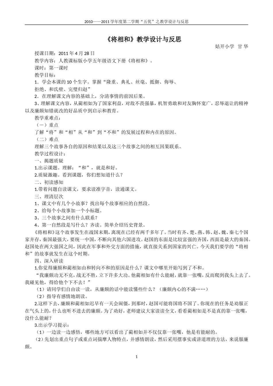 《将相和》优质教学设计与反思_第1页