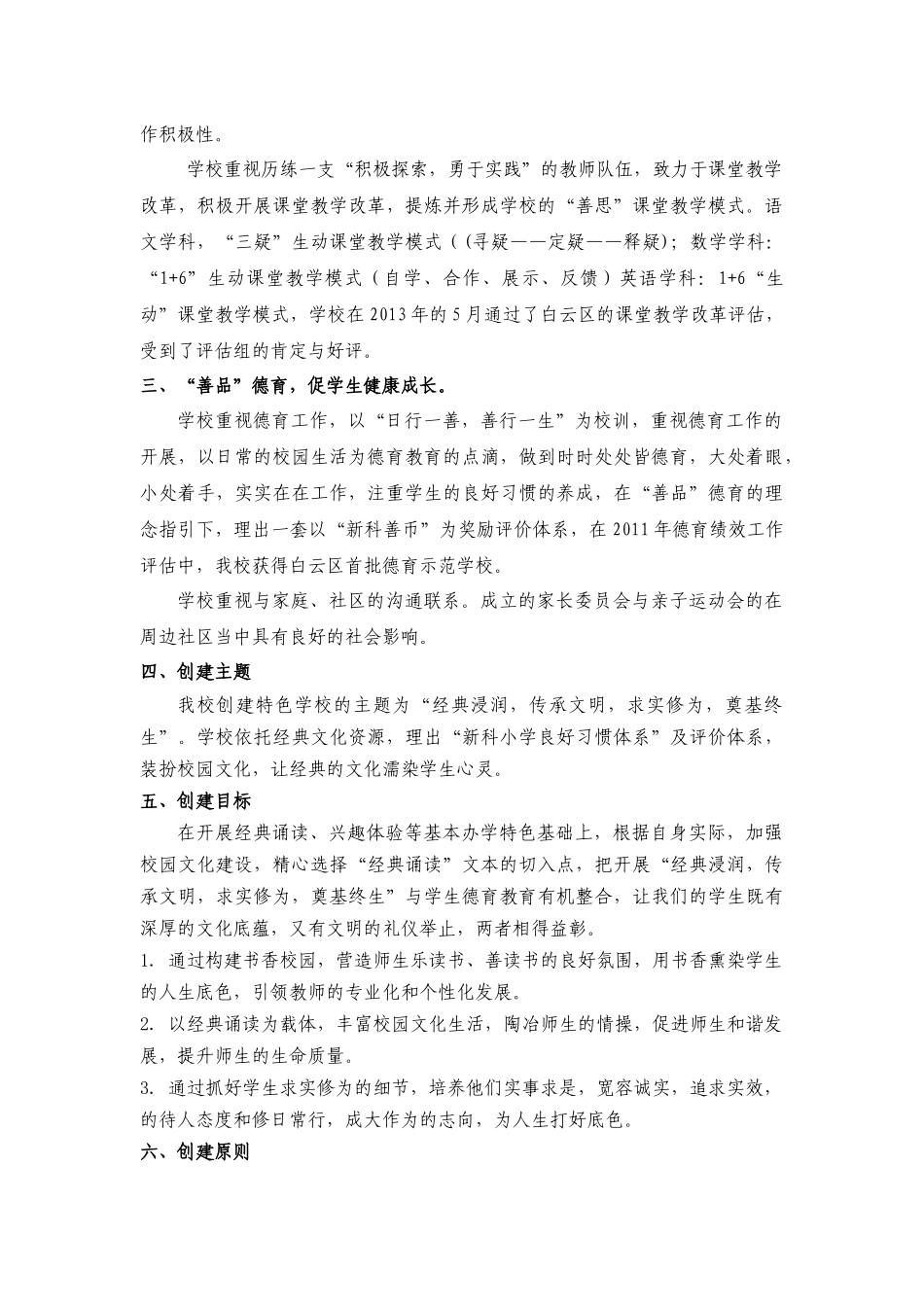 学校校园文化改进方案_第2页