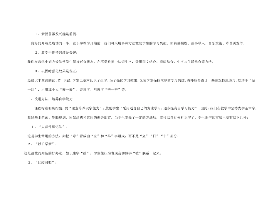 对识字教学的认识_第2页