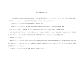 对识字教学的认识