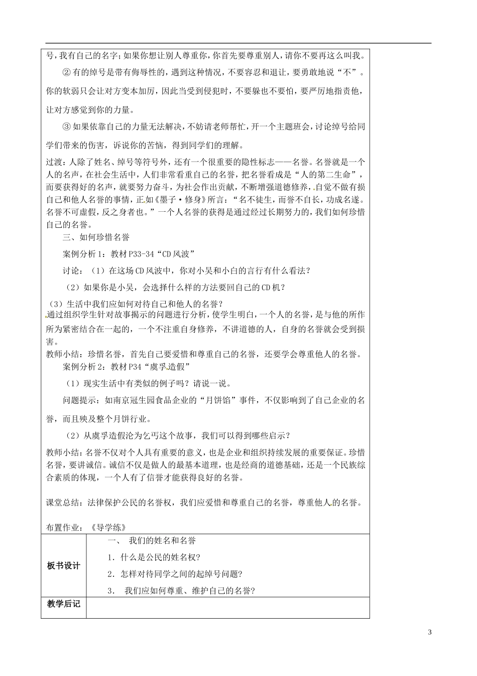 江苏省太仓市第二中学七年级政治上册《第四课第一框我们的姓名和名誉》教案苏教版_第3页