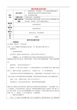江苏省太仓市第二中学七年级政治上册《第四课第一框我们的姓名和名誉》教案苏教版