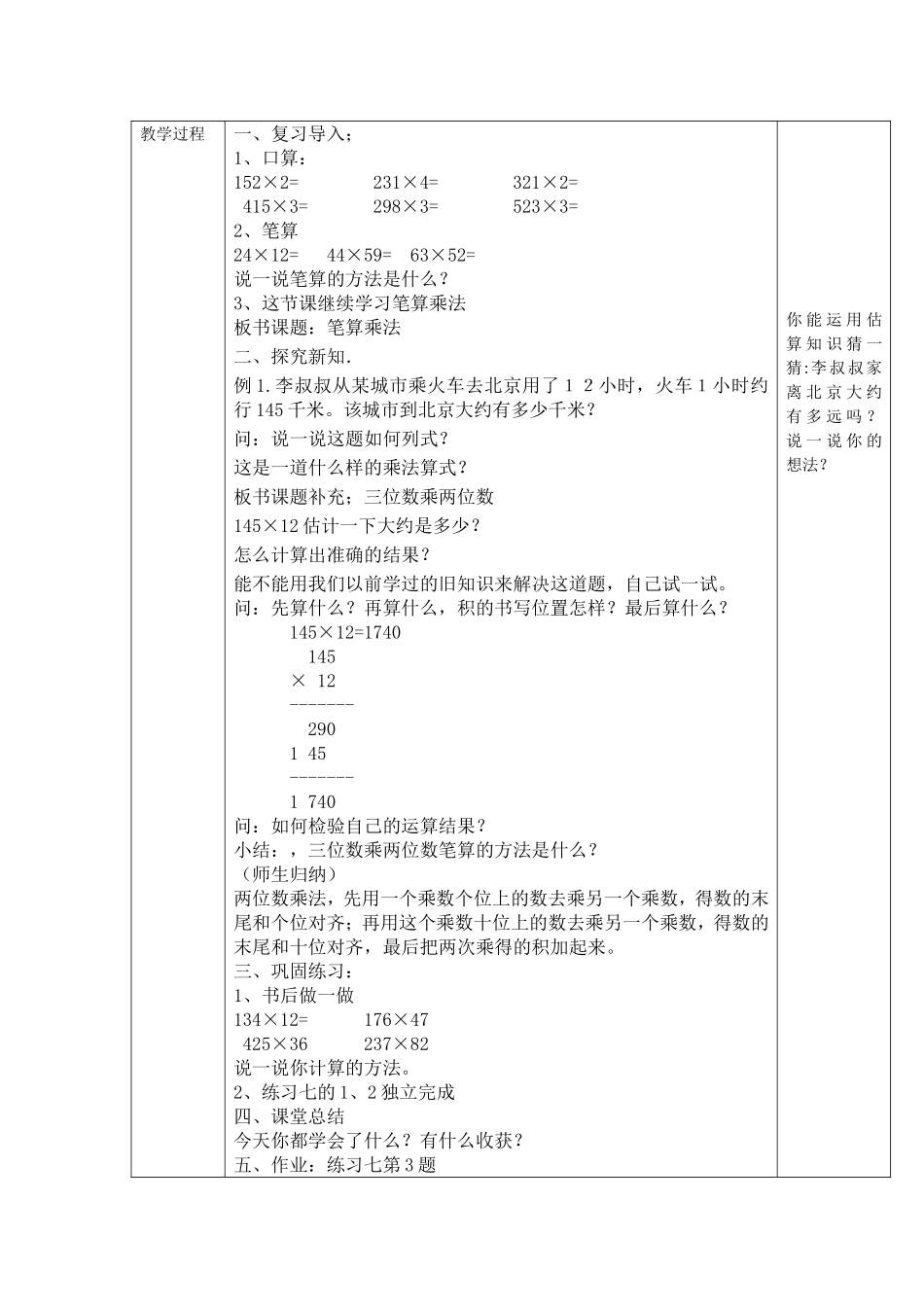 《三位数乘两位数笔算乘法》教学设计_第2页