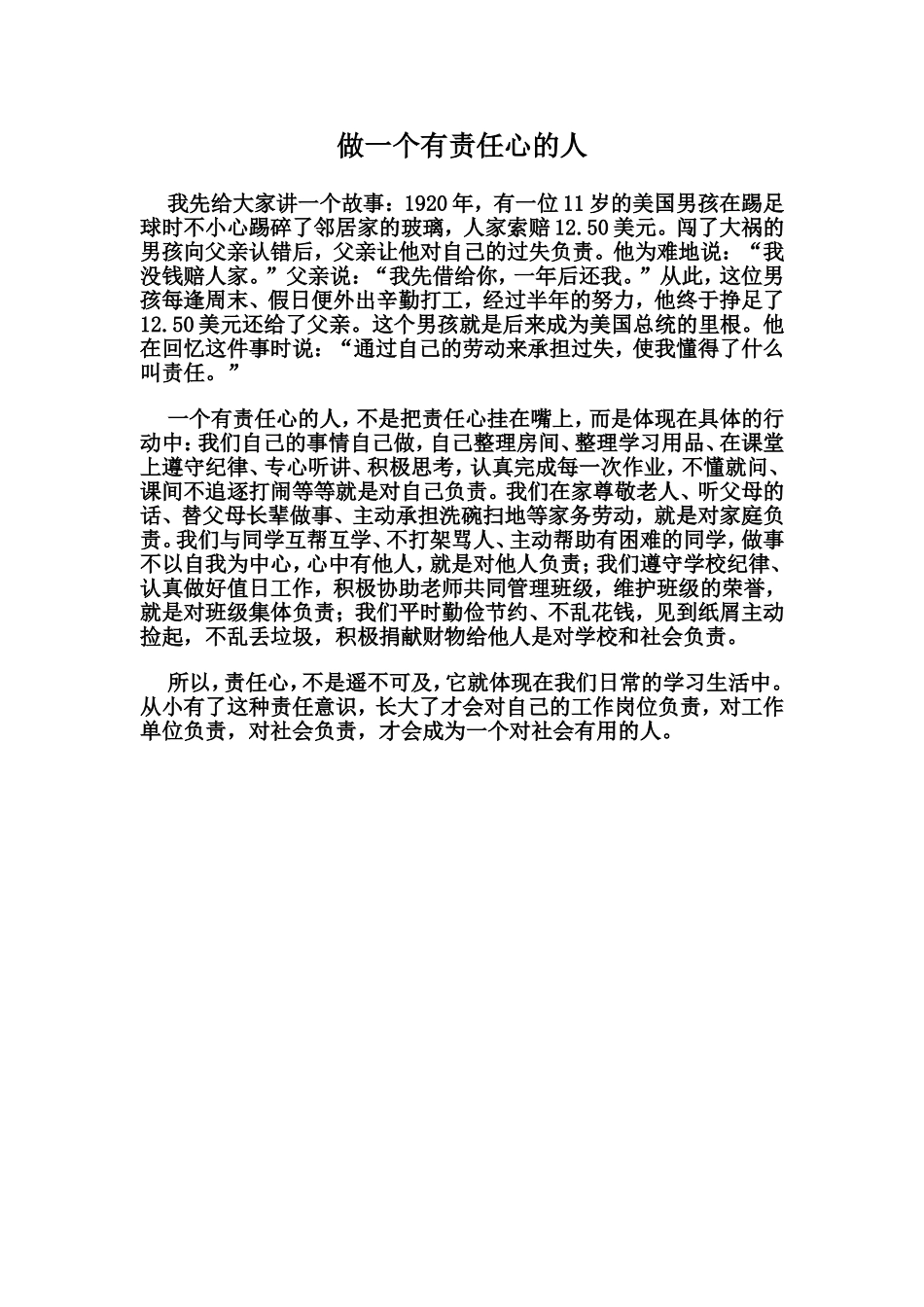 做一个有责任心的人_第1页