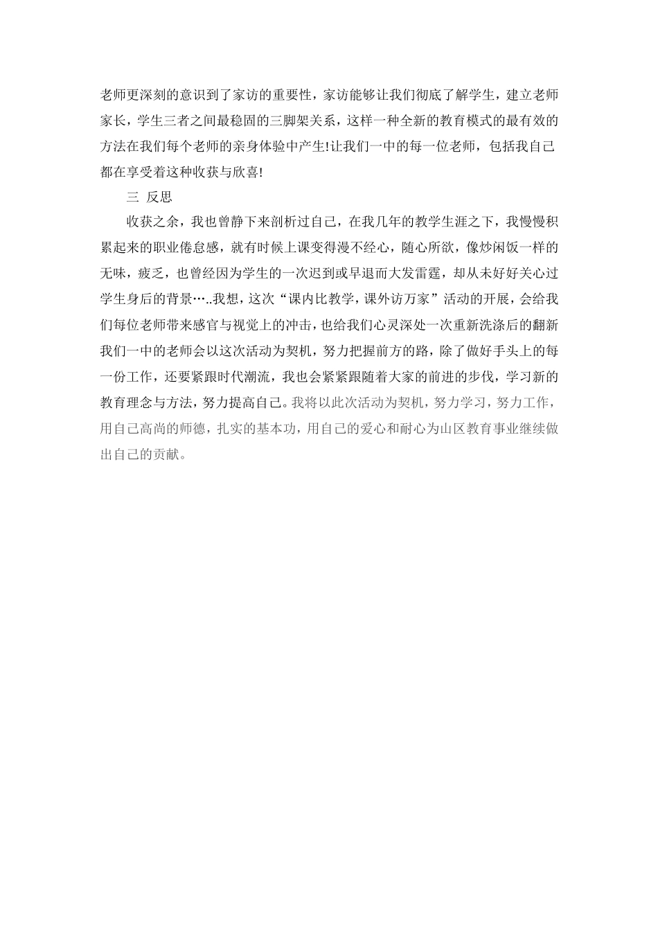 “课内比教学，课外访万家”活动体会与反思_第2页