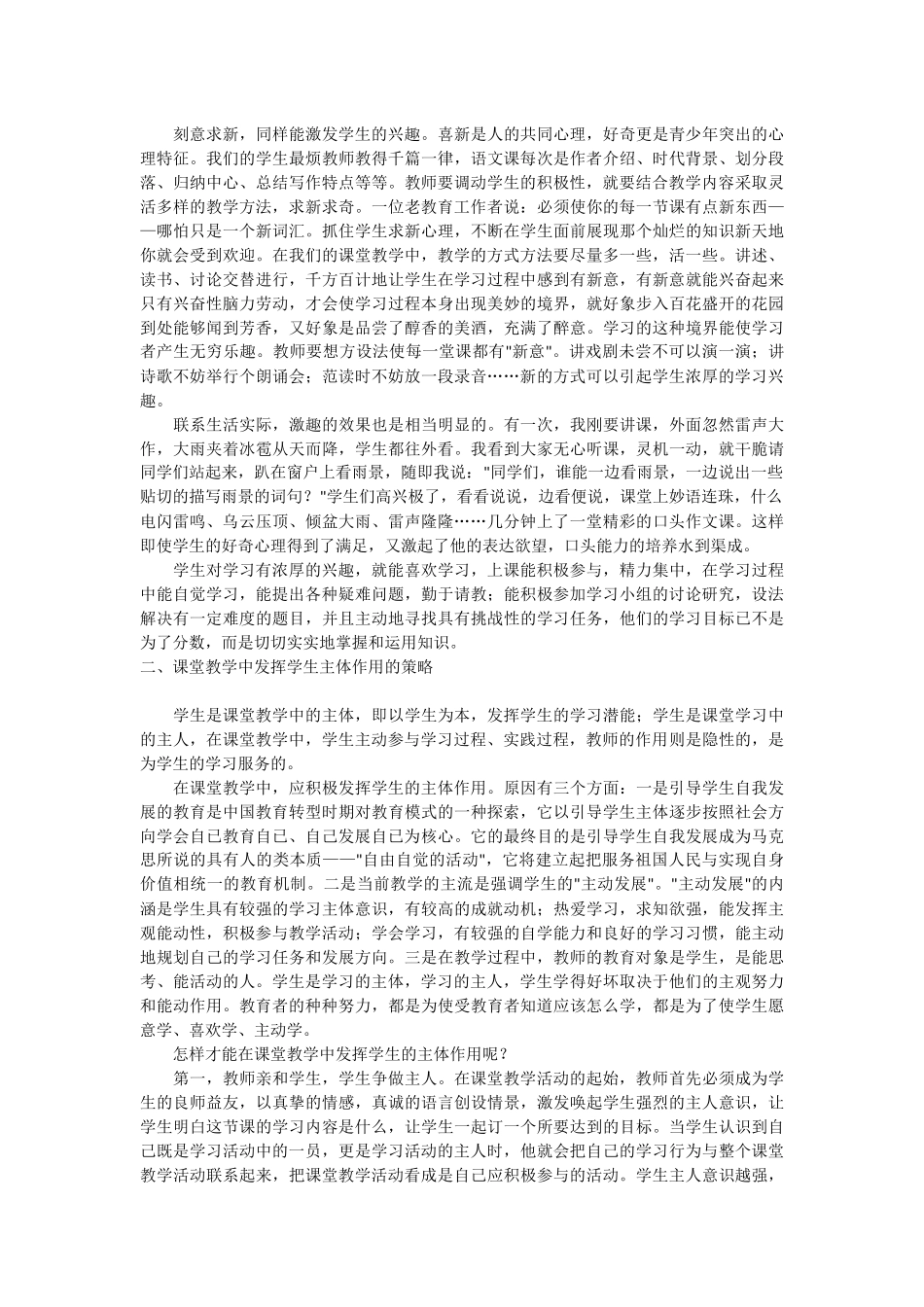 小学语文课堂教学有效性策略研究_第2页