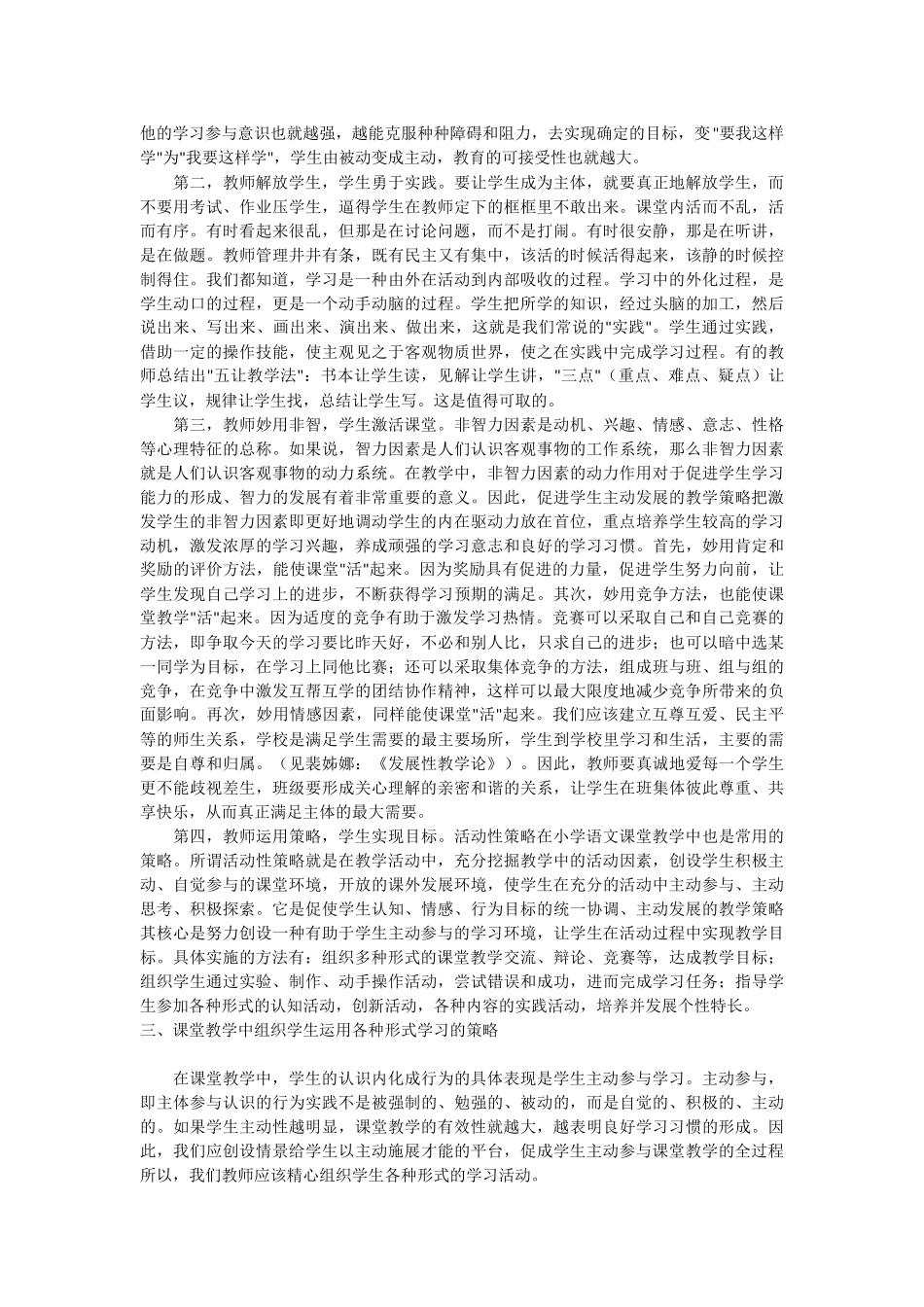 小学语文课堂教学有效性策略研究_第3页