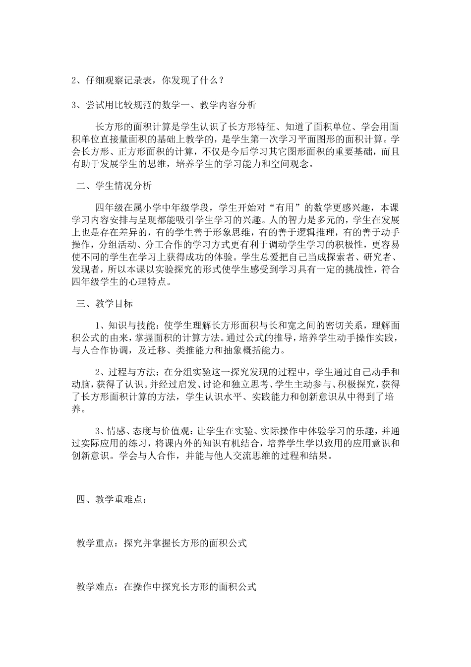 《长方形的面积》教学设计_第3页