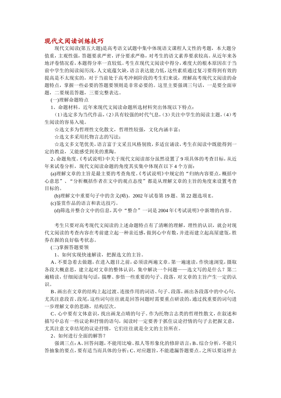 现代文阅读训练技巧_第1页