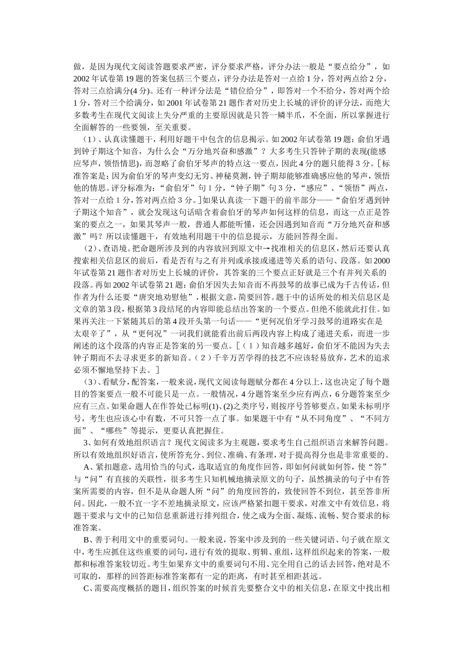 现代文阅读训练技巧_第2页