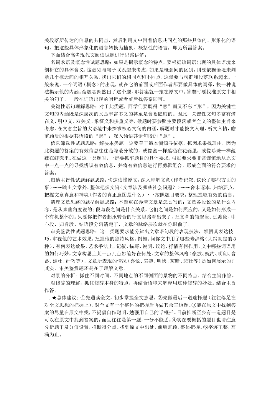 现代文阅读训练技巧_第3页