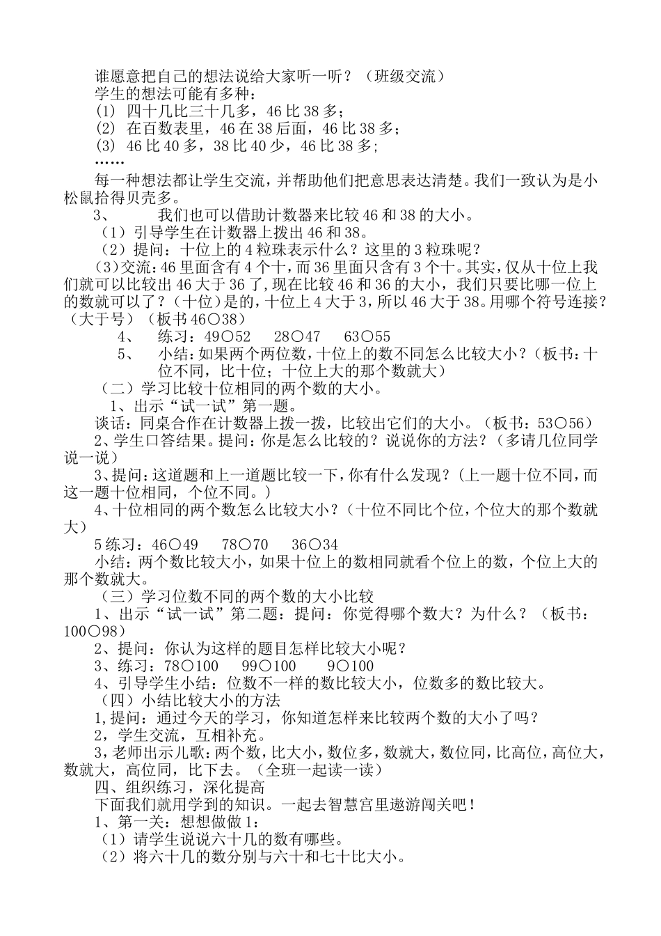 比较数的大小（教案）_第2页