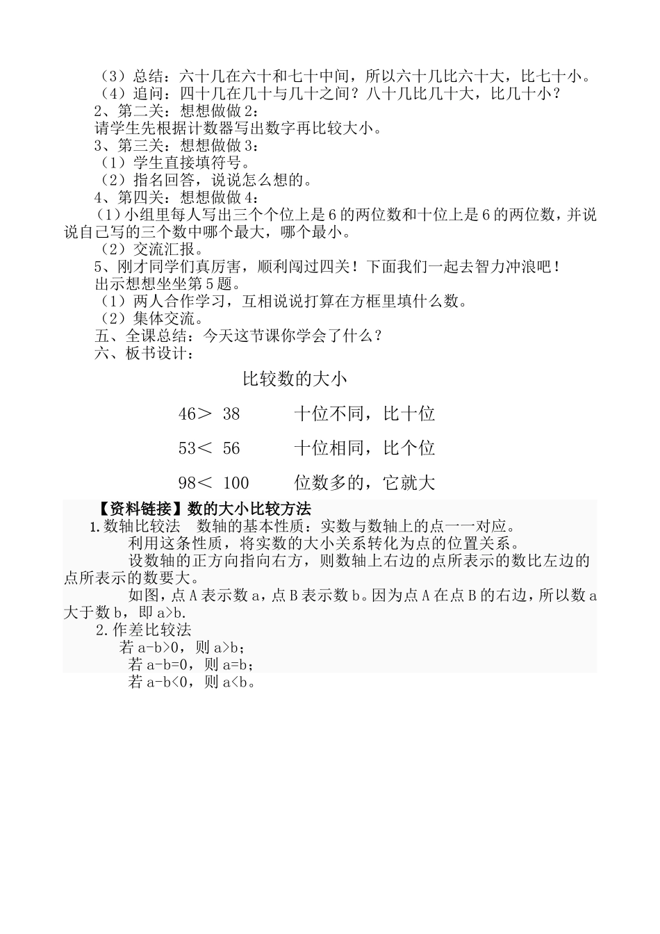 比较数的大小（教案）_第3页