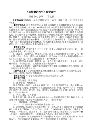 比较数的大小（教案）