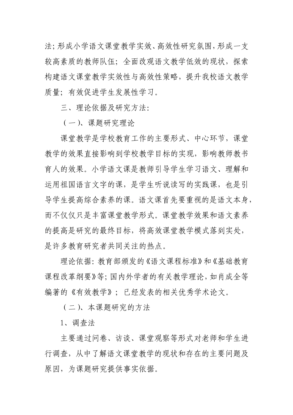 小学语文课堂教学实效、高效性_第2页