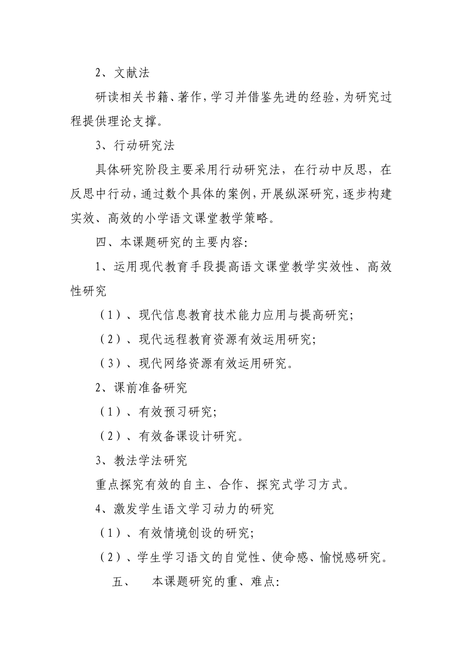 小学语文课堂教学实效、高效性_第3页