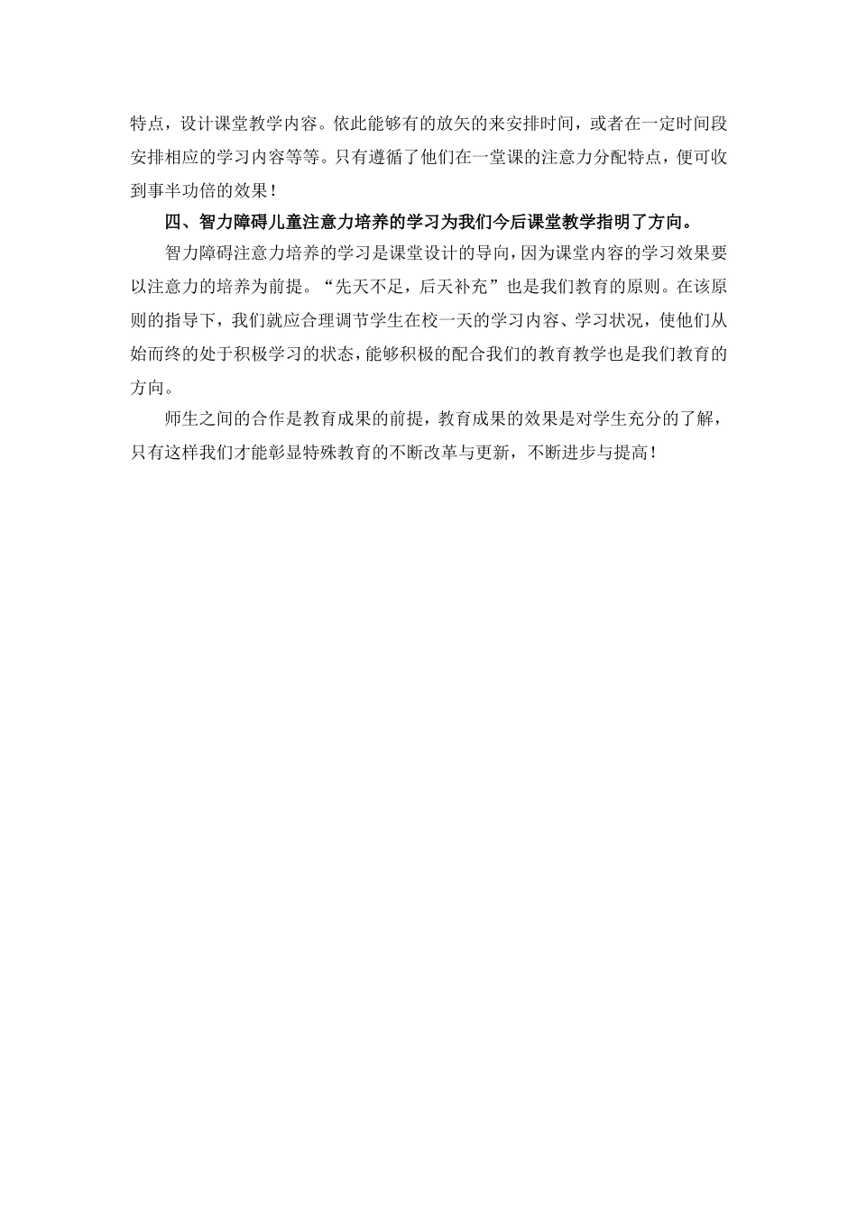 智力障碍儿童注意力特点_第2页