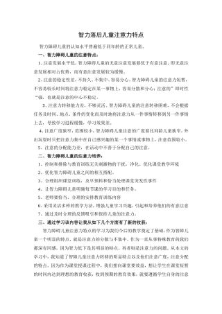 智力障碍儿童注意力特点