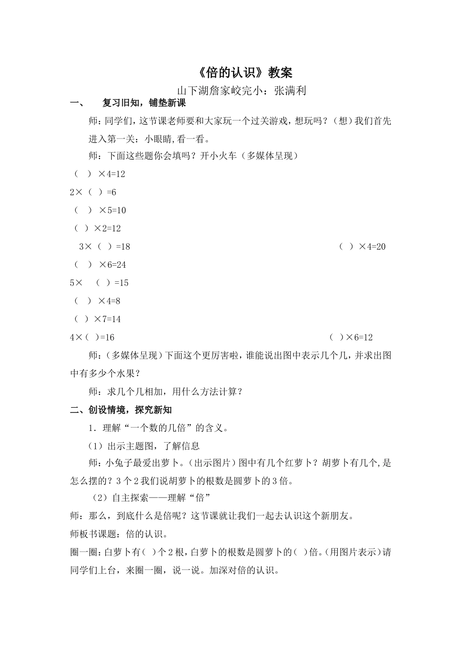 倍的认识教案张满利_第1页