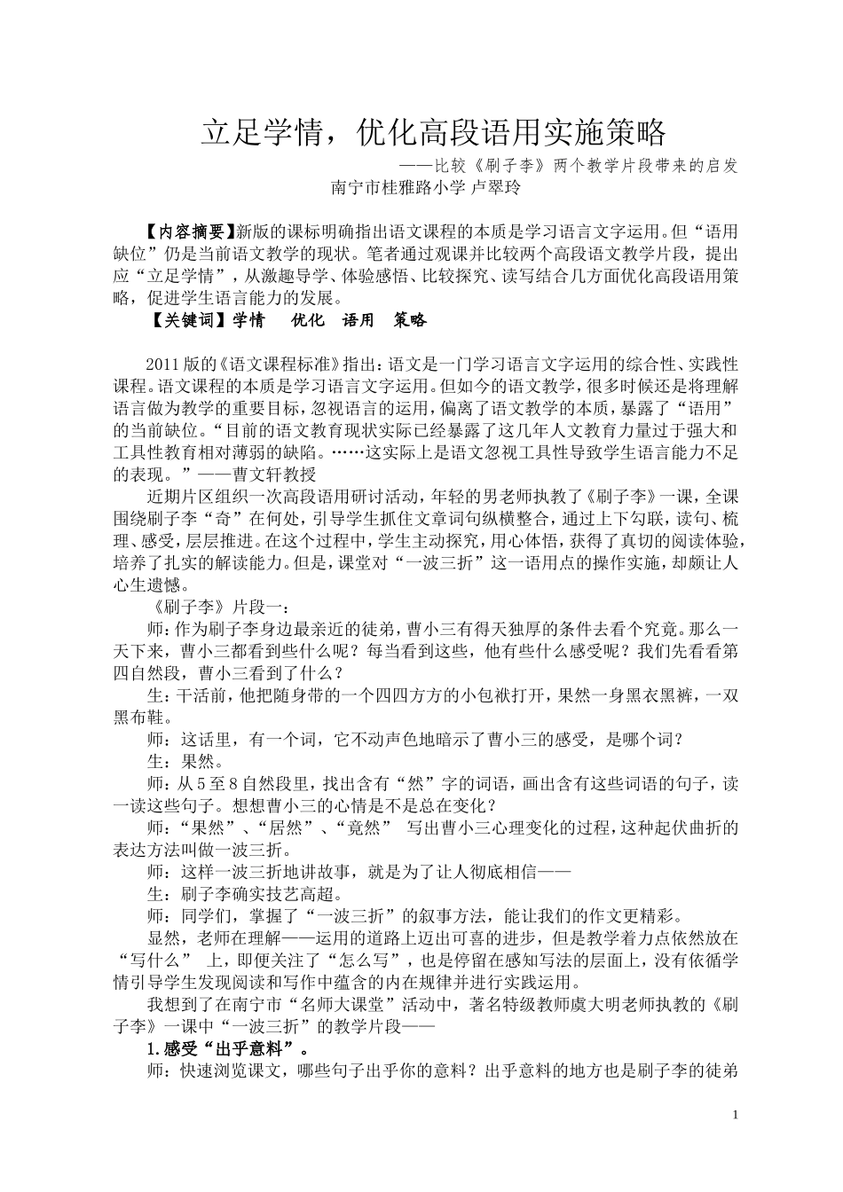 立足学情,优化高段语用实施策略_第1页