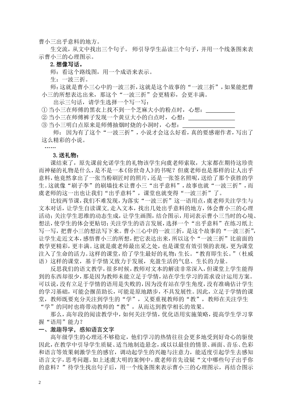 立足学情,优化高段语用实施策略_第2页