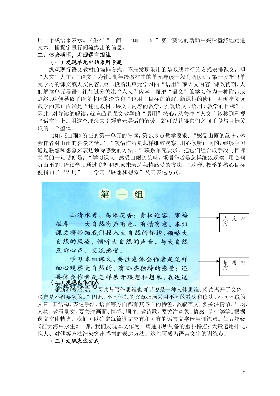 立足学情,优化高段语用实施策略_第3页