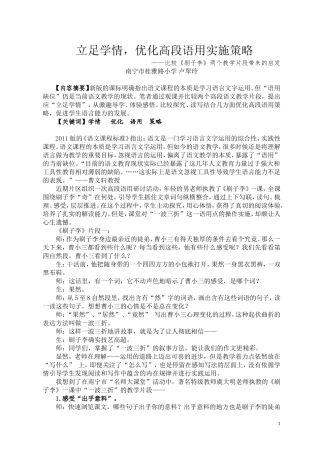 立足学情,优化高段语用实施策略