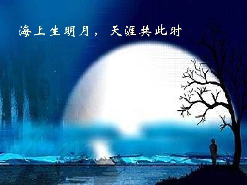 嫦娥奔月第一课时_第1页