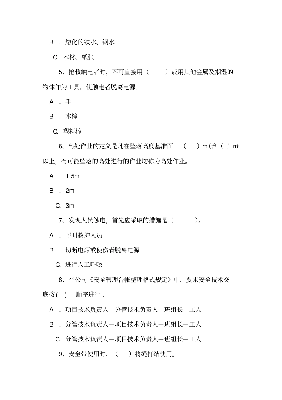 三级安全教育试卷a卷secret_第2页