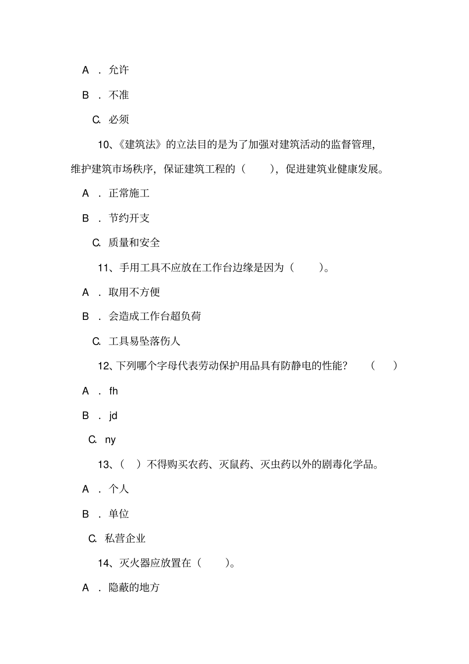 三级安全教育试卷a卷secret_第3页