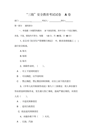 三级安全教育试卷a卷secret