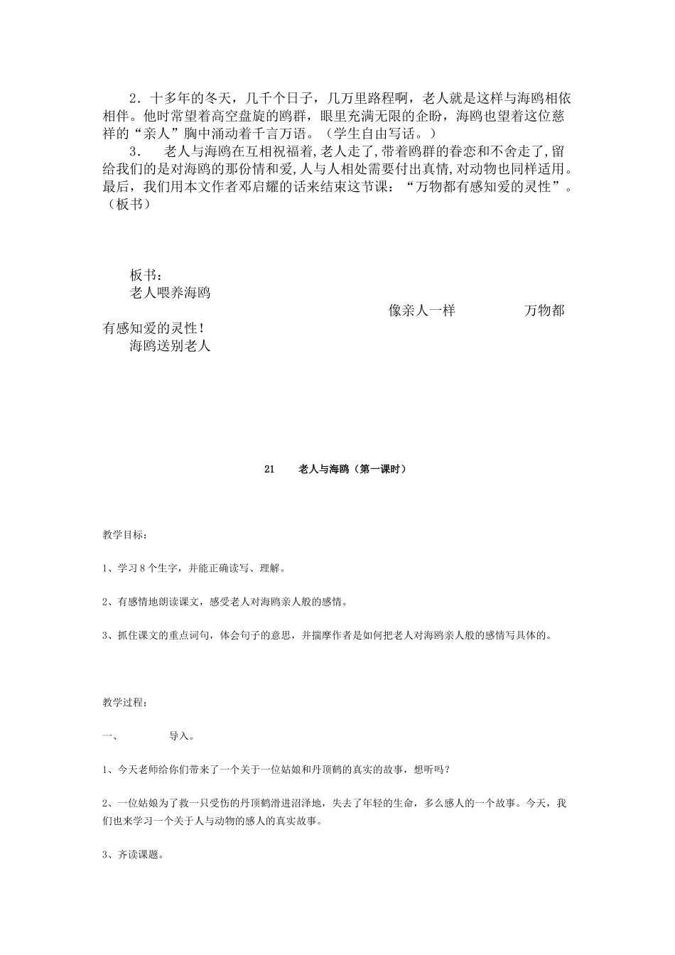 老人与海鸥教学设计_第3页