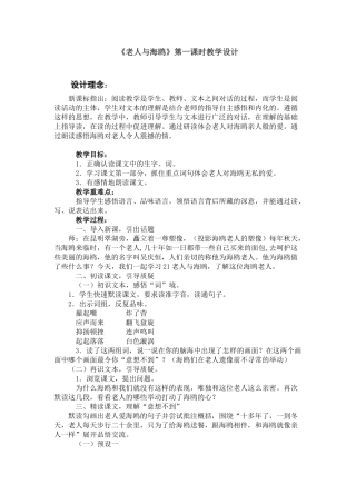 老人与海鸥教学设计