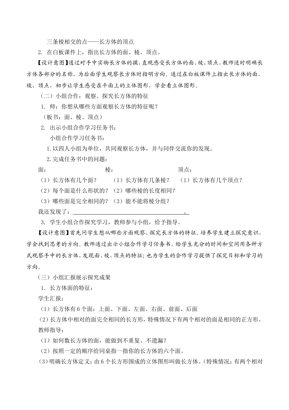 《认识长方体》教学设计十一小樊琳_第2页